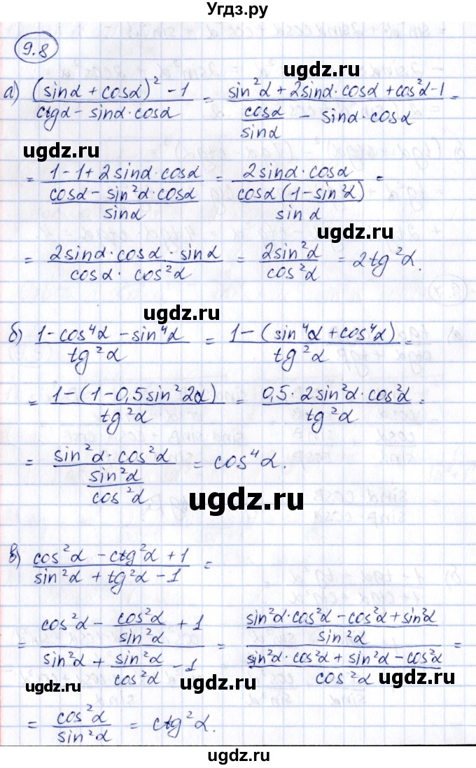 ГДЗ (Решебник) по алгебре 10 класс (сборник задач) Арефьева И.Г. / §9 / 9.8
