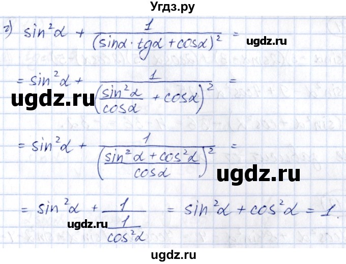 ГДЗ (Решебник) по алгебре 10 класс (сборник задач) Арефьева И.Г. / §9 / 9.8(продолжение 2)