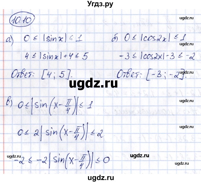 ГДЗ (Решебник) по алгебре 10 класс (сборник задач) Арефьева И.Г. / §10 / 10.10
