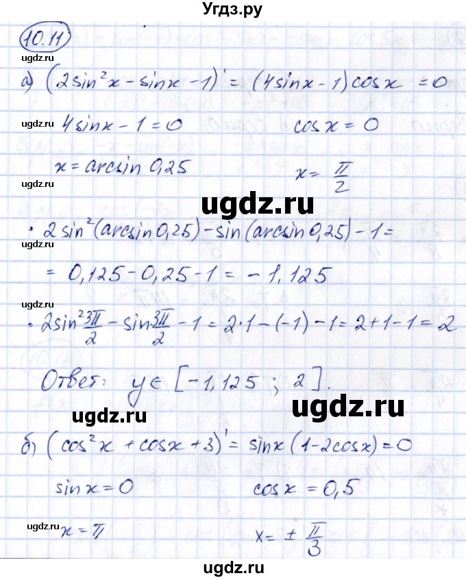 ГДЗ (Решебник) по алгебре 10 класс (сборник задач) Арефьева И.Г. / §10 / 10.11