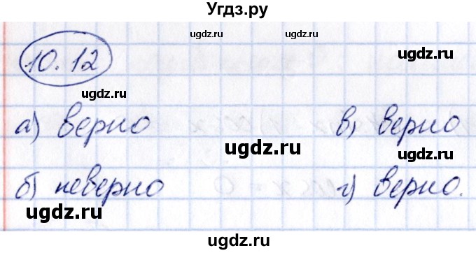 ГДЗ (Решебник) по алгебре 10 класс (сборник задач) Арефьева И.Г. / §10 / 10.12