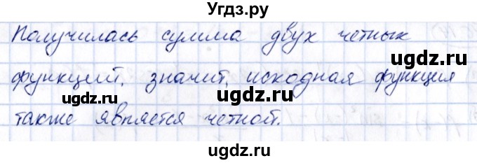 ГДЗ (Решебник) по алгебре 10 класс (сборник задач) Арефьева И.Г. / §10 / 10.16(продолжение 2)