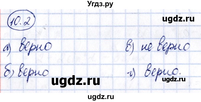 ГДЗ (Решебник) по алгебре 10 класс (сборник задач) Арефьева И.Г. / §10 / 10.2