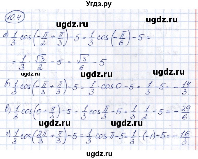 ГДЗ (Решебник) по алгебре 10 класс (сборник задач) Арефьева И.Г. / §10 / 10.4