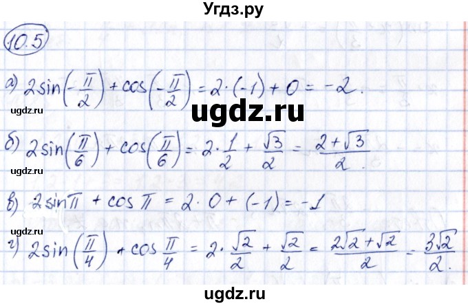 ГДЗ (Решебник) по алгебре 10 класс (сборник задач) Арефьева И.Г. / §10 / 10.5