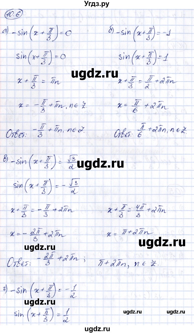 ГДЗ (Решебник) по алгебре 10 класс (сборник задач) Арефьева И.Г. / §10 / 10.6