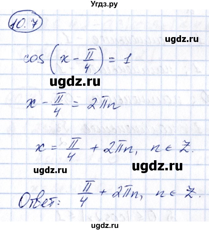 ГДЗ (Решебник) по алгебре 10 класс (сборник задач) Арефьева И.Г. / §10 / 10.7