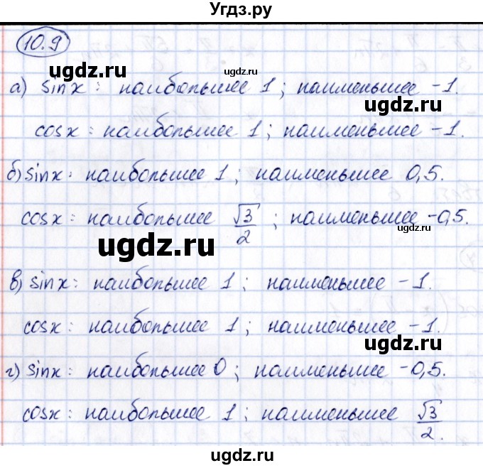 ГДЗ (Решебник) по алгебре 10 класс (сборник задач) Арефьева И.Г. / §10 / 10.9