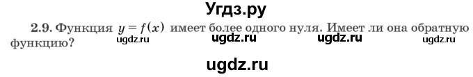 ГДЗ (Задачник) по алгебре 10 класс (сборник задач) Арефьева И.Г. / §2 / 2.9