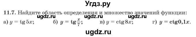 ГДЗ (Задачник) по алгебре 10 класс (сборник задач) Арефьева И.Г. / §11 / 11.7