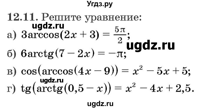 ГДЗ (Задачник) по алгебре 10 класс (сборник задач) Арефьева И.Г. / §12 / 12.11
