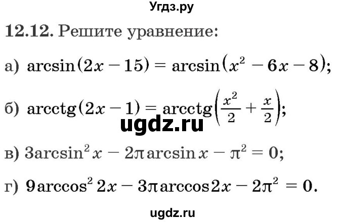 ГДЗ (Задачник) по алгебре 10 класс (сборник задач) Арефьева И.Г. / §12 / 12.12