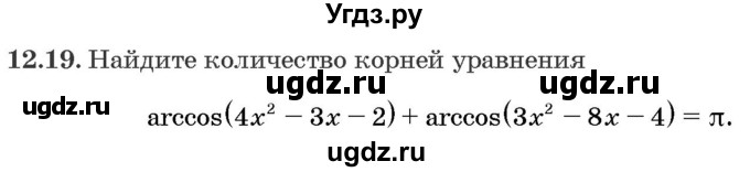 ГДЗ (Задачник) по алгебре 10 класс (сборник задач) Арефьева И.Г. / §12 / 12.19
