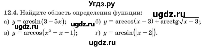 ГДЗ (Задачник) по алгебре 10 класс (сборник задач) Арефьева И.Г. / §12 / 12.4