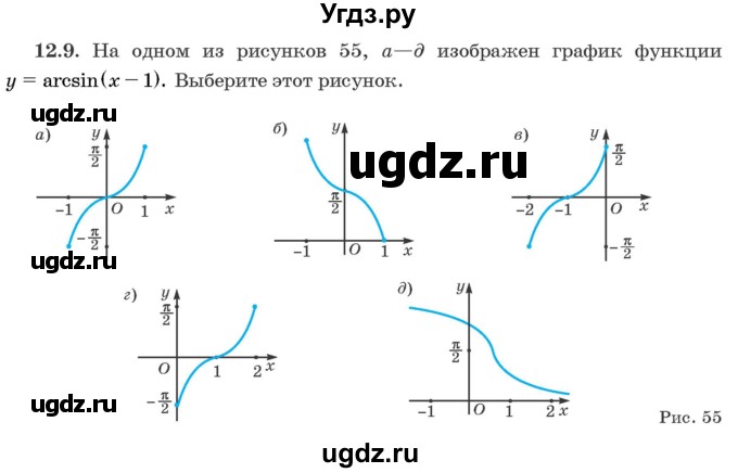 ГДЗ (Задачник) по алгебре 10 класс (сборник задач) Арефьева И.Г. / §12 / 12.9