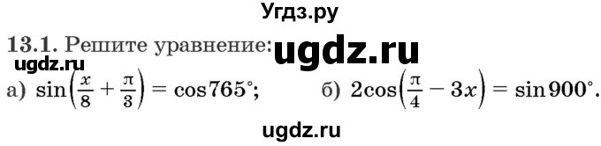 ГДЗ (Задачник) по алгебре 10 класс (сборник задач) Арефьева И.Г. / §13 / 13.1