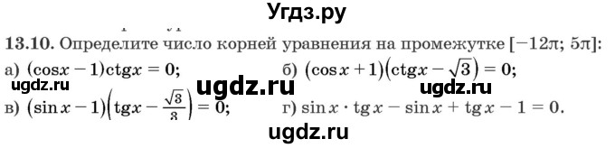 ГДЗ (Задачник) по алгебре 10 класс (сборник задач) Арефьева И.Г. / §13 / 13.10