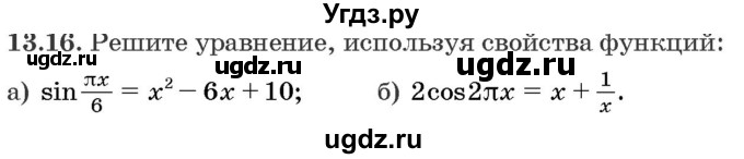 ГДЗ (Задачник) по алгебре 10 класс (сборник задач) Арефьева И.Г. / §13 / 13.16