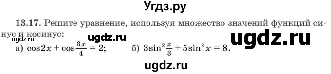 ГДЗ (Задачник) по алгебре 10 класс (сборник задач) Арефьева И.Г. / §13 / 13.17