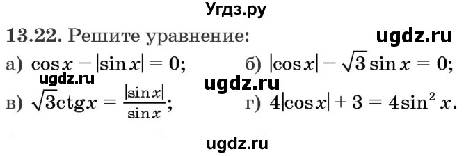 ГДЗ (Задачник) по алгебре 10 класс (сборник задач) Арефьева И.Г. / §13 / 13.22