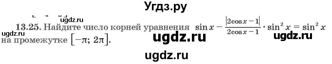 ГДЗ (Задачник) по алгебре 10 класс (сборник задач) Арефьева И.Г. / §13 / 13.25