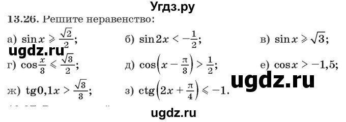 ГДЗ (Задачник) по алгебре 10 класс (сборник задач) Арефьева И.Г. / §13 / 13.26