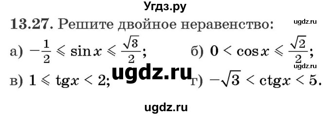 ГДЗ (Задачник) по алгебре 10 класс (сборник задач) Арефьева И.Г. / §13 / 13.27