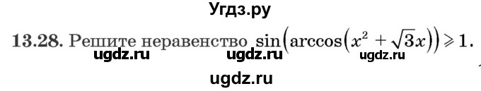 ГДЗ (Задачник) по алгебре 10 класс (сборник задач) Арефьева И.Г. / §13 / 13.28