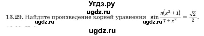 ГДЗ (Задачник) по алгебре 10 класс (сборник задач) Арефьева И.Г. / §13 / 13.29