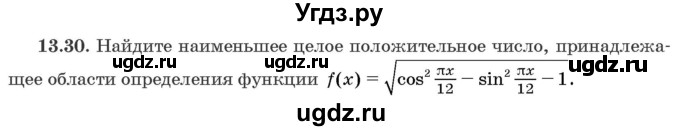 ГДЗ (Задачник) по алгебре 10 класс (сборник задач) Арефьева И.Г. / §13 / 13.30