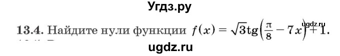 ГДЗ (Задачник) по алгебре 10 класс (сборник задач) Арефьева И.Г. / §13 / 13.4