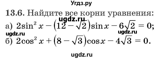 ГДЗ (Задачник) по алгебре 10 класс (сборник задач) Арефьева И.Г. / §13 / 13.6