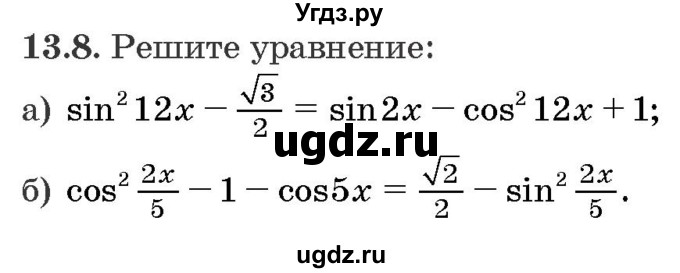 ГДЗ (Задачник) по алгебре 10 класс (сборник задач) Арефьева И.Г. / §13 / 13.8