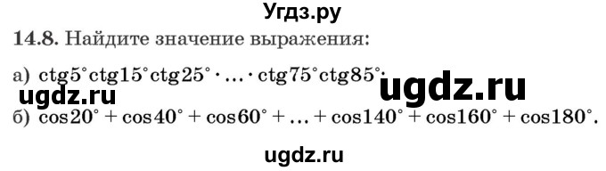 ГДЗ (Задачник) по алгебре 10 класс (сборник задач) Арефьева И.Г. / §14 / 14.8