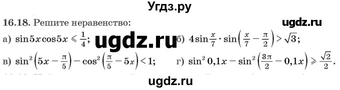 ГДЗ (Задачник) по алгебре 10 класс (сборник задач) Арефьева И.Г. / §16 / 16.18