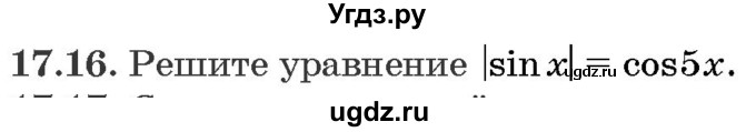 ГДЗ (Задачник) по алгебре 10 класс (сборник задач) Арефьева И.Г. / §17 / 17.16