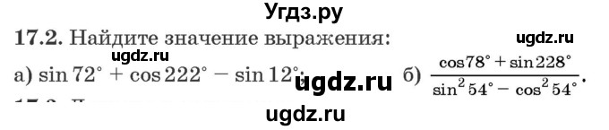 ГДЗ (Задачник) по алгебре 10 класс (сборник задач) Арефьева И.Г. / §17 / 17.2