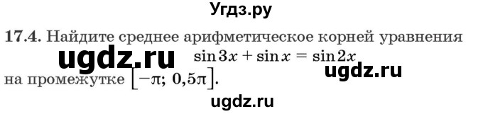 ГДЗ (Задачник) по алгебре 10 класс (сборник задач) Арефьева И.Г. / §17 / 17.4