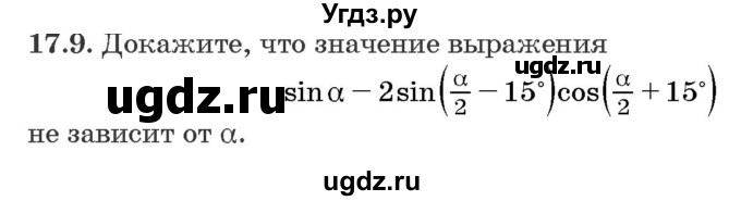 ГДЗ (Задачник) по алгебре 10 класс (сборник задач) Арефьева И.Г. / §17 / 17.9