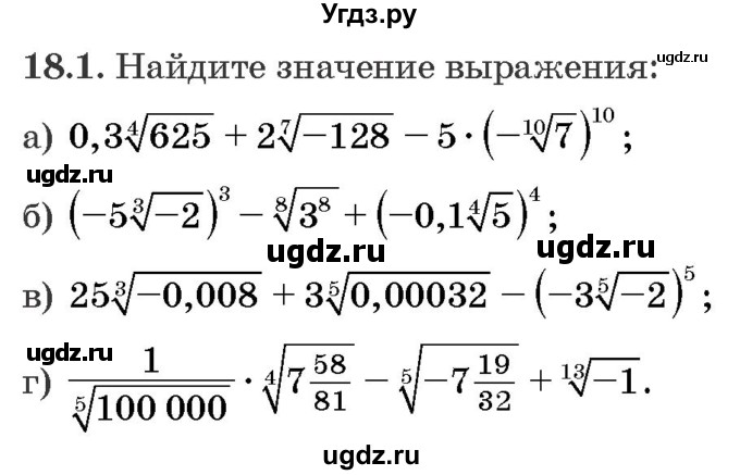 ГДЗ (Задачник) по алгебре 10 класс (сборник задач) Арефьева И.Г. / §18 / 18.1