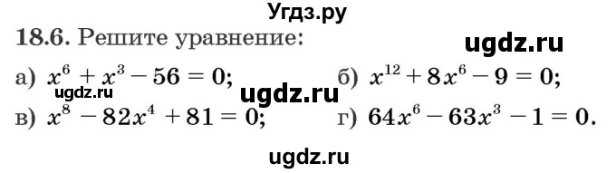 ГДЗ (Задачник) по алгебре 10 класс (сборник задач) Арефьева И.Г. / §18 / 18.6