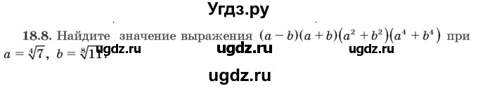 ГДЗ (Задачник) по алгебре 10 класс (сборник задач) Арефьева И.Г. / §18 / 18.8