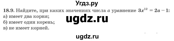 ГДЗ (Задачник) по алгебре 10 класс (сборник задач) Арефьева И.Г. / §18 / 18.9