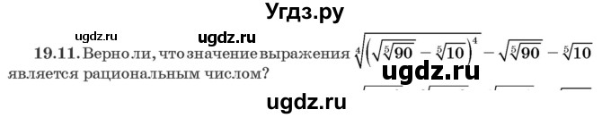 ГДЗ (Задачник) по алгебре 10 класс (сборник задач) Арефьева И.Г. / §19 / 19.11