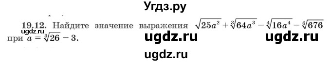 ГДЗ (Задачник) по алгебре 10 класс (сборник задач) Арефьева И.Г. / §19 / 19.12