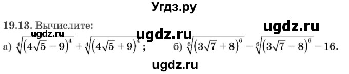 ГДЗ (Задачник) по алгебре 10 класс (сборник задач) Арефьева И.Г. / §19 / 19.13