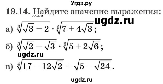 ГДЗ (Задачник) по алгебре 10 класс (сборник задач) Арефьева И.Г. / §19 / 19.14
