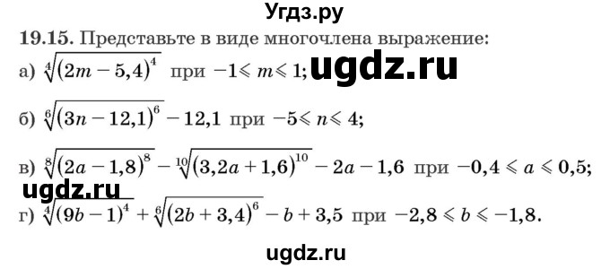 ГДЗ (Задачник) по алгебре 10 класс (сборник задач) Арефьева И.Г. / §19 / 19.15