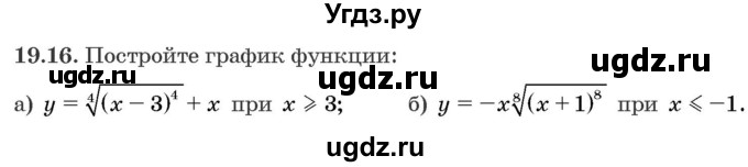 ГДЗ (Задачник) по алгебре 10 класс (сборник задач) Арефьева И.Г. / §19 / 19.16