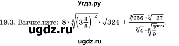 ГДЗ (Задачник) по алгебре 10 класс (сборник задач) Арефьева И.Г. / §19 / 19.3